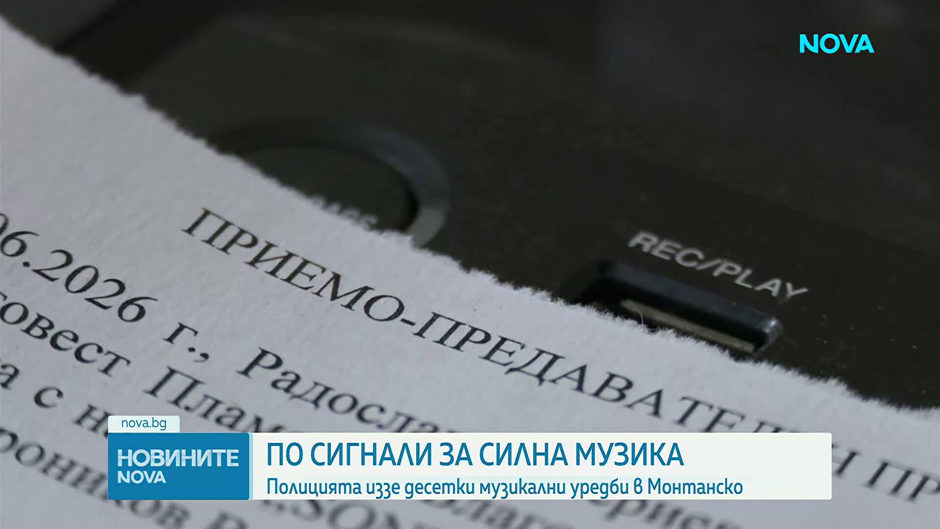 Акция на полицията в Монтанско срещу нарушителите на тишината