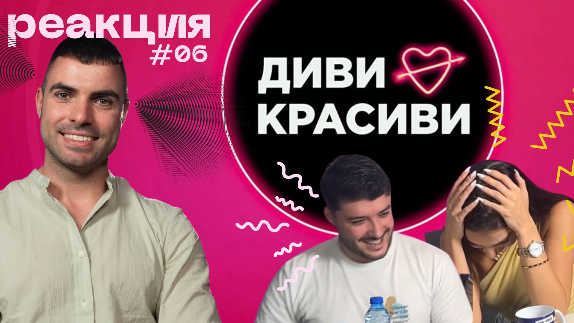 Божин от Диви и Красиви: След предаването съм със средно- висока вибрация!👀