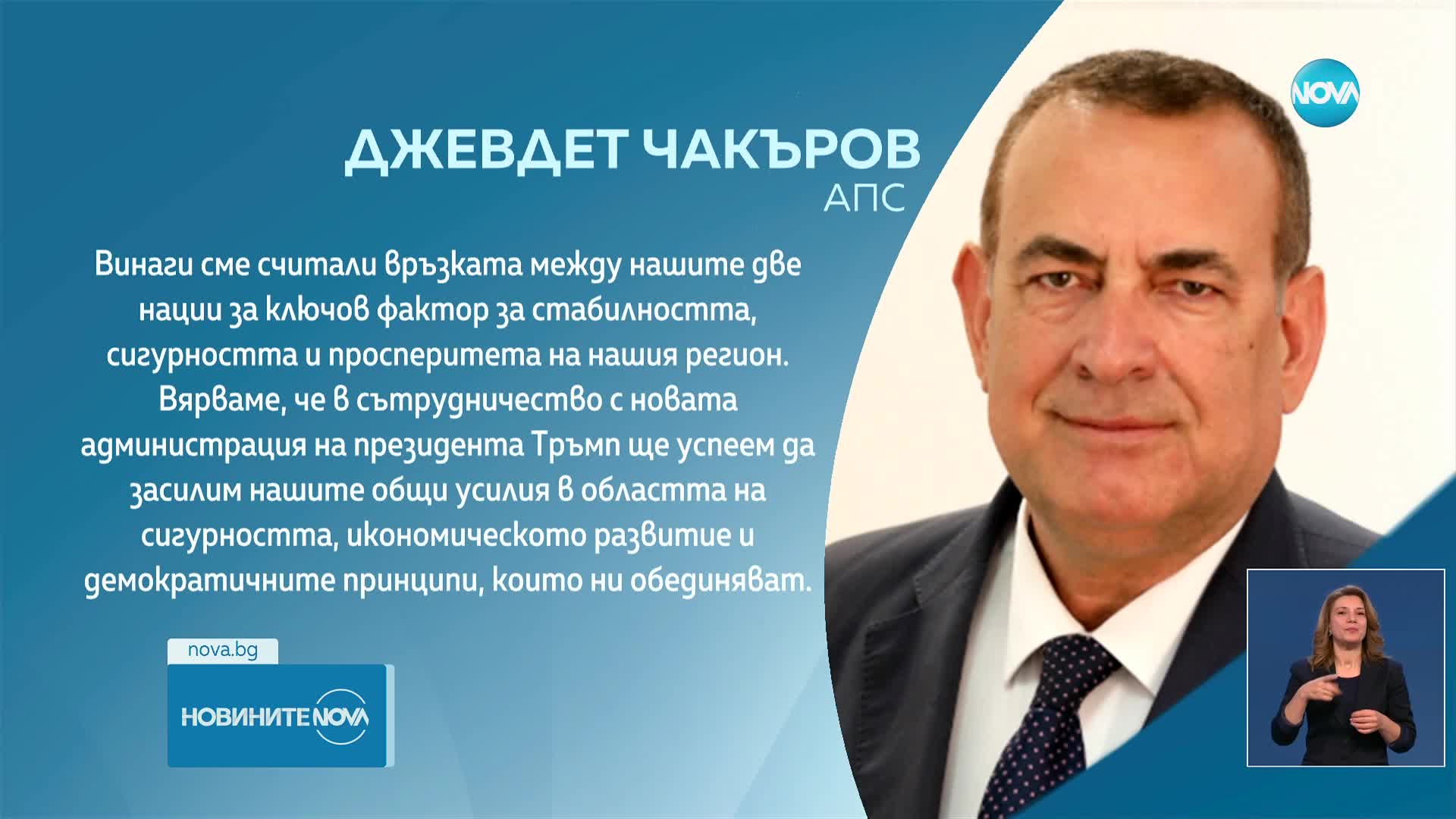 Български политици поздравиха Тръмп (СНИМКИ)