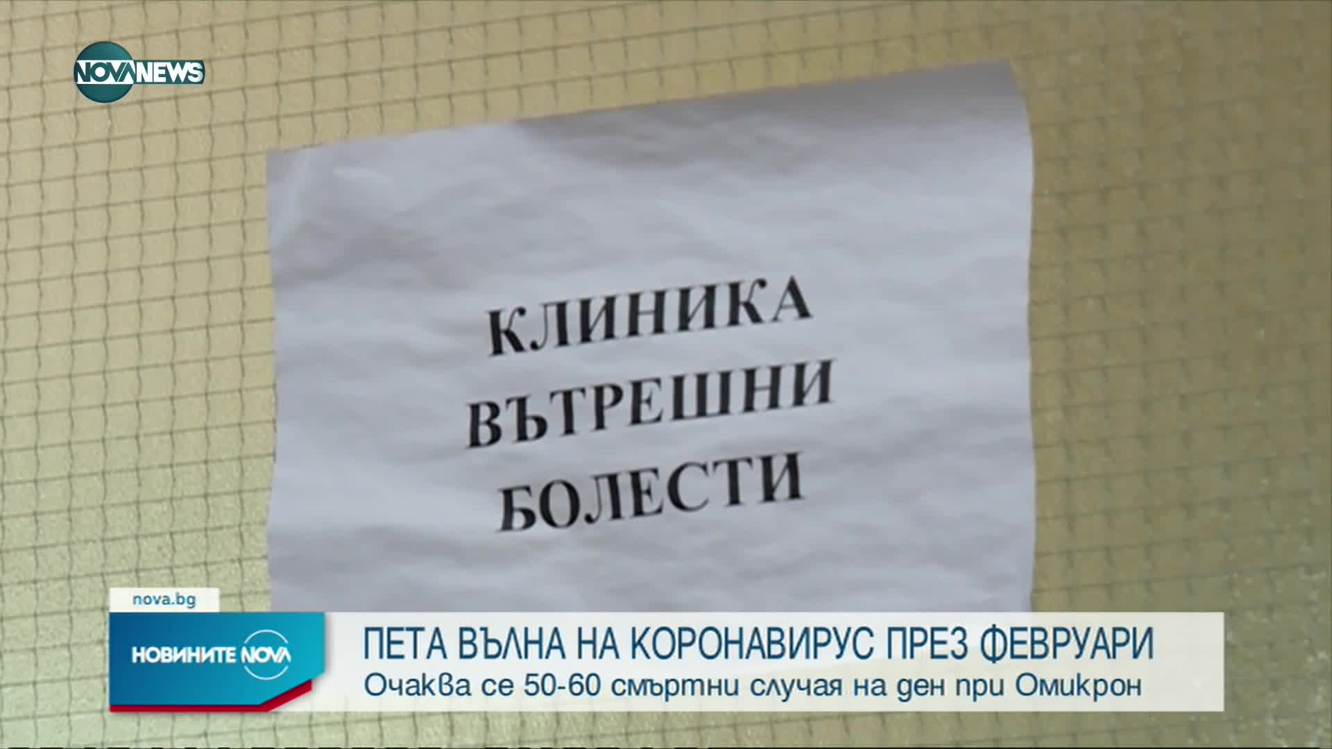 Новините на NOVA NEWS (27.12.2021 – 20:00)
