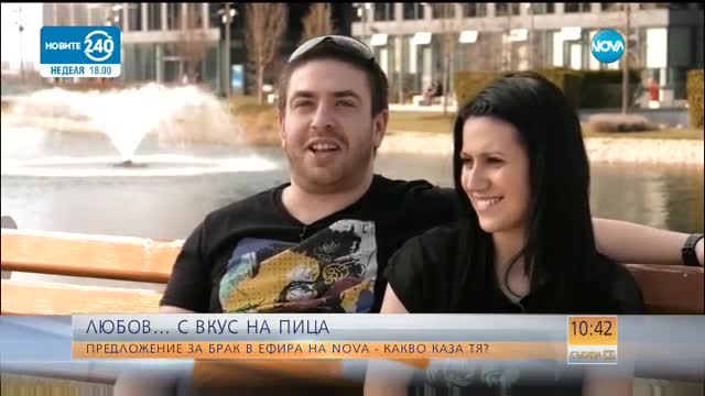 Любов ... с вкус на пица