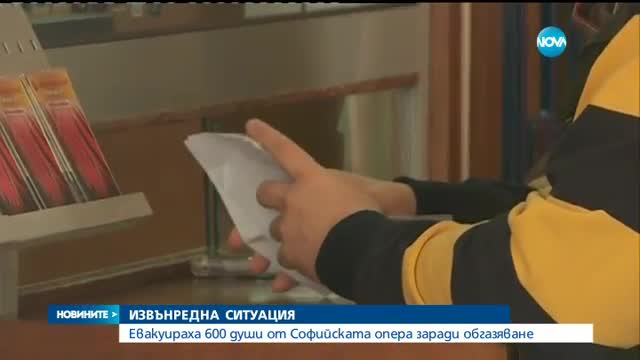 Евакуираха стотици зрители в Софийската опера