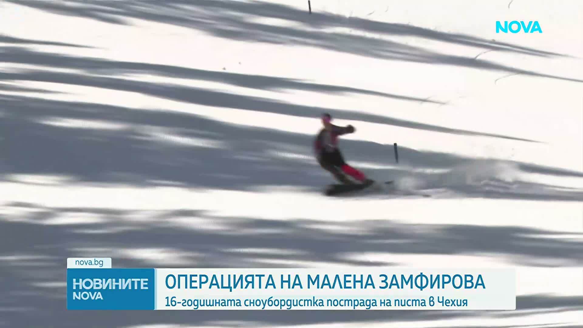 Трети час продължава операцията на Малена Замфирова