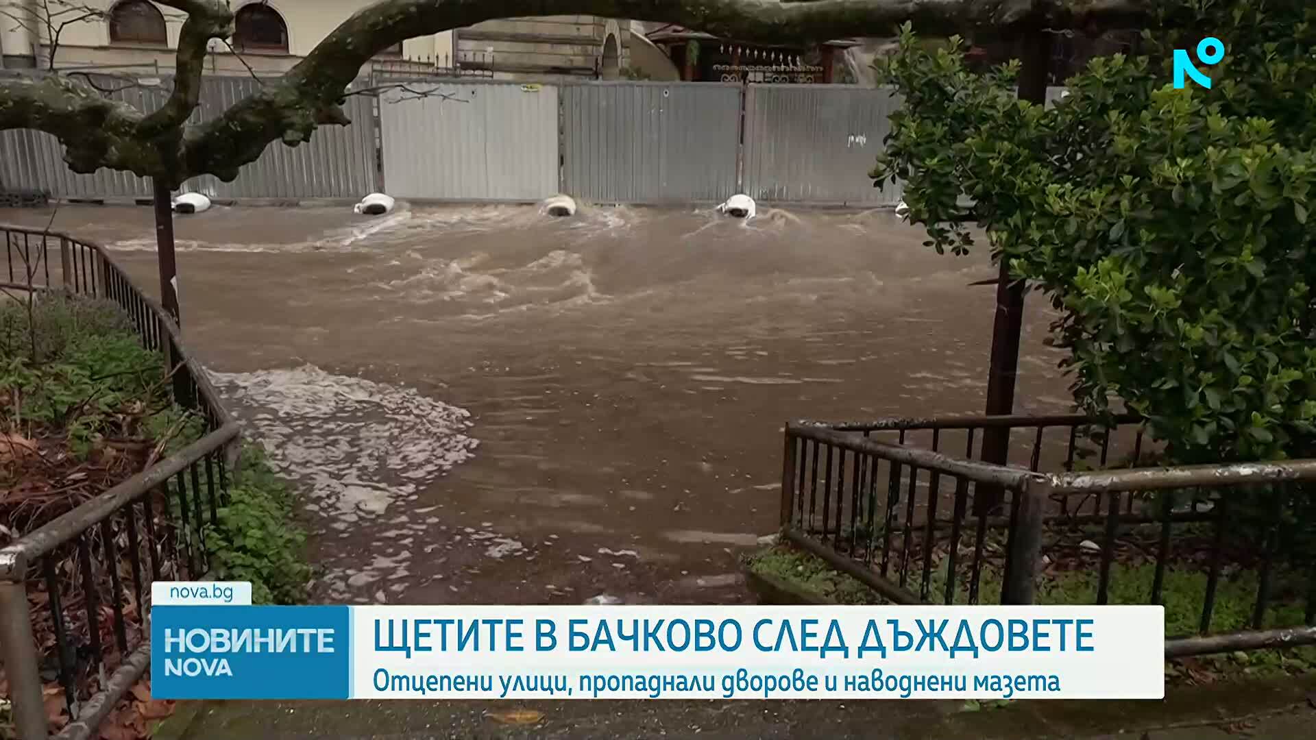 Щетите в Бачково след дъждовете