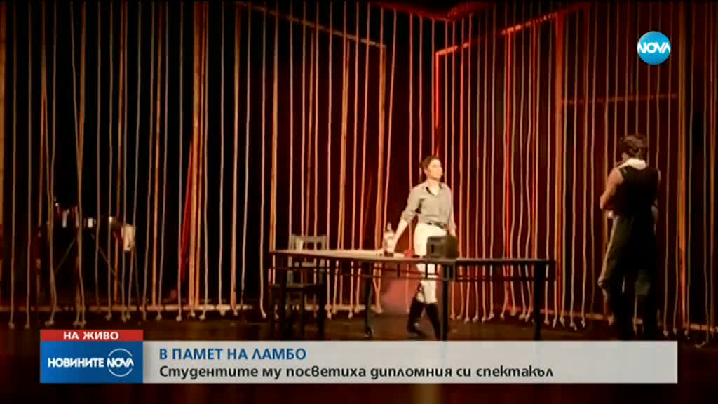 Последният клас на Стефан Данаилов излезе на сцената на НАТФИЗ в негова памет