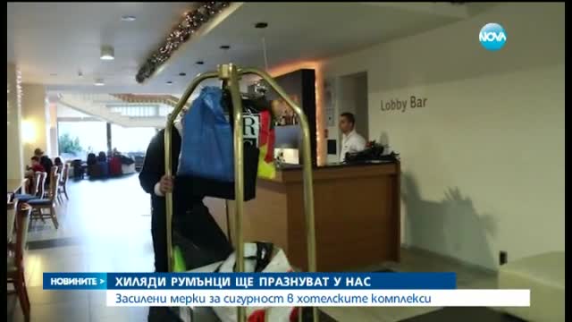 Над 3000 румънци посрещат Нова година край Варна