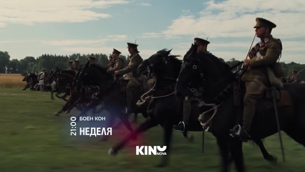 "Боен кон" на 26 юли, неделя от 21:00 ч. по KINO NOVA