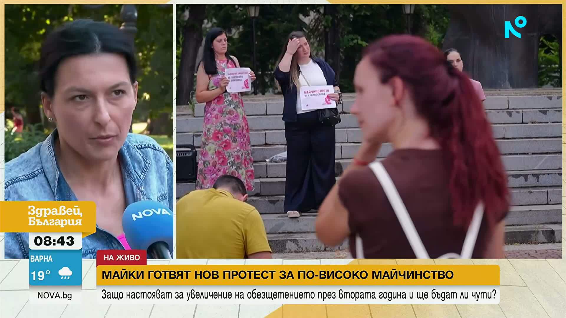 Протести за по-високо майчинство