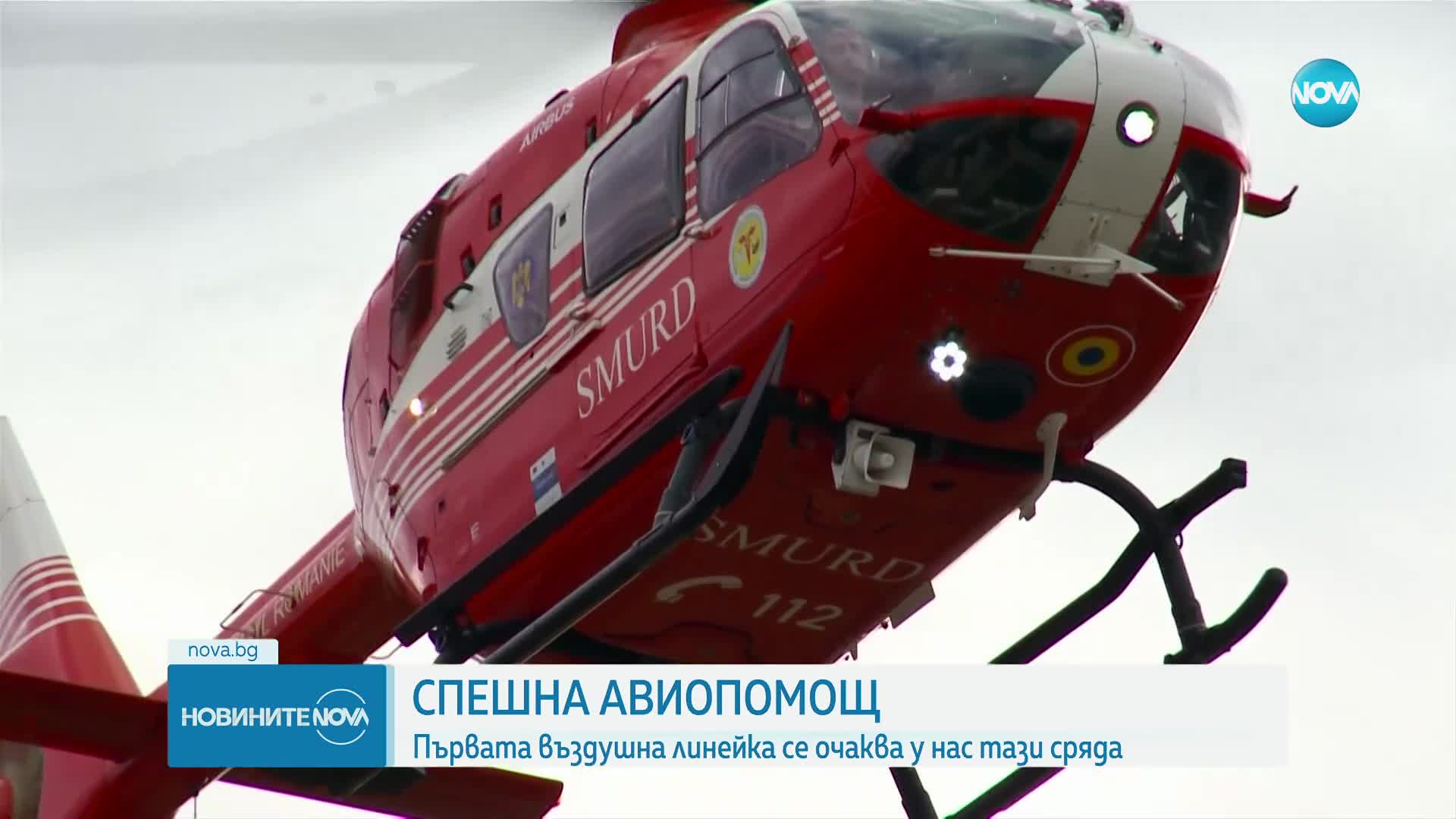 Спешна авиопомощ: Първата въздушна линейка се очаква у нас тази сряда