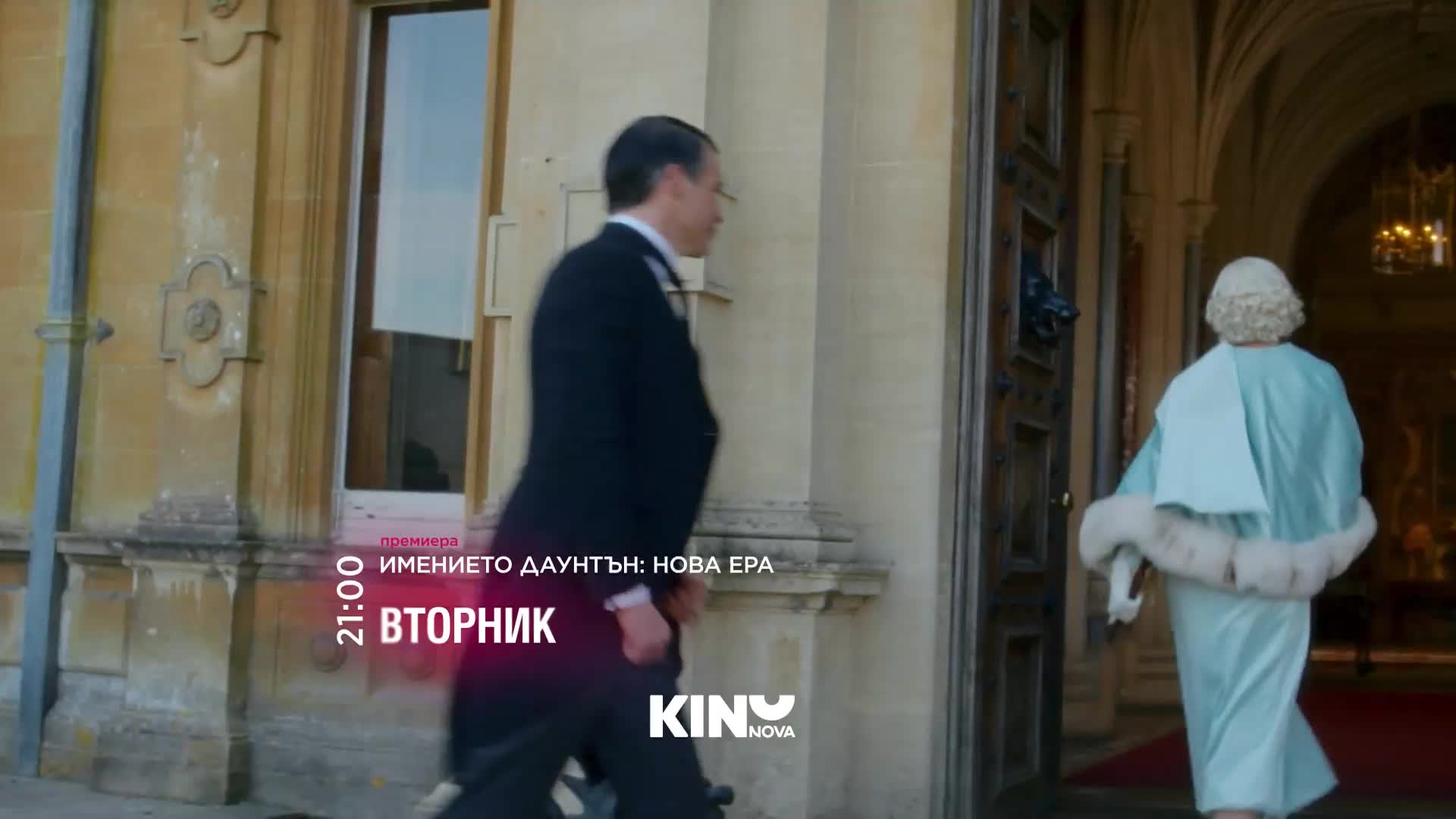 "Имението Даунтън: Нова ера (премиера)" на 7 юли, вторник от 21:00 ч. по KINO NOVA