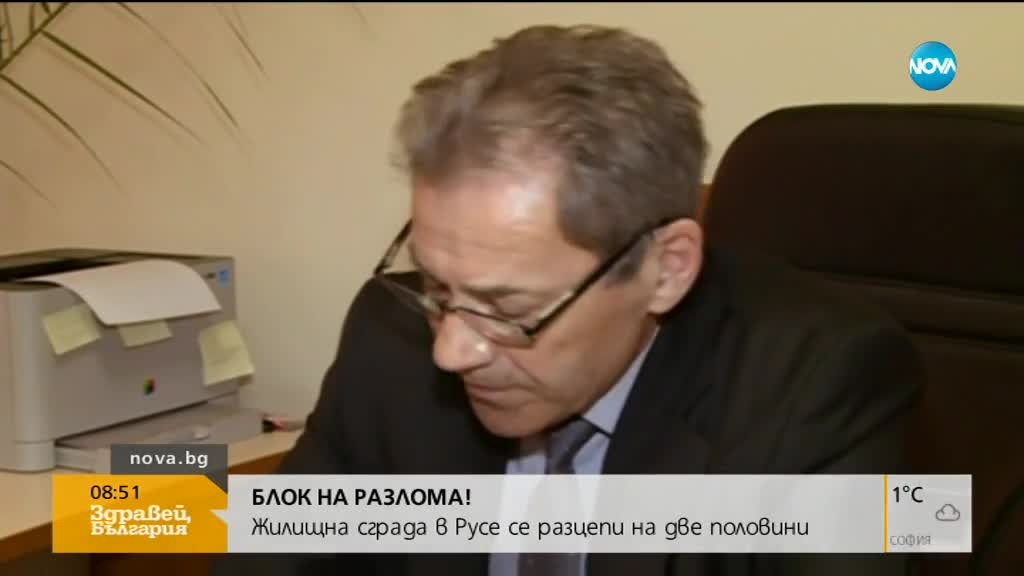 БЛОК НА РАЗЛОМА: Жилищна сграда в Русе се разцепи на две