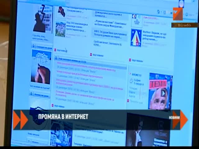 Промяна в Интернет