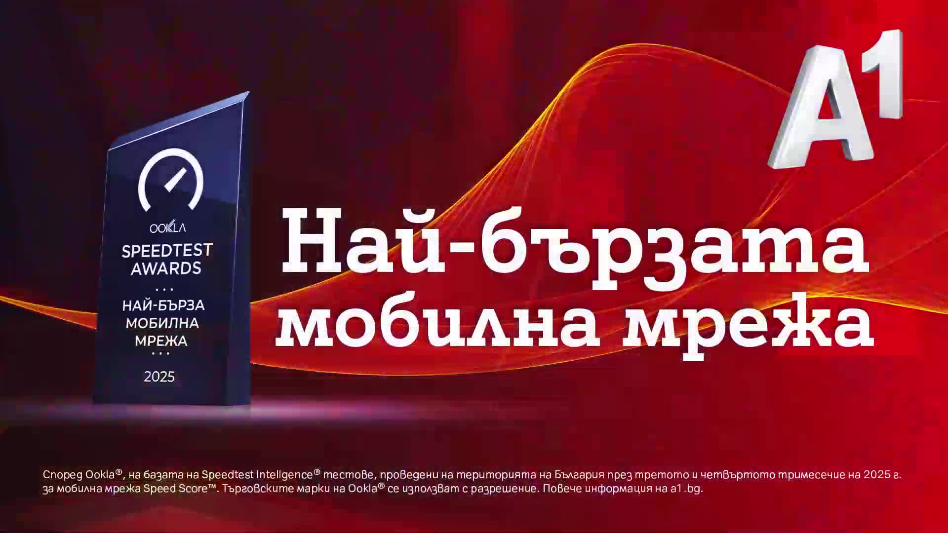 Ден 17: Най-бързият гол с най-бързата мрежа