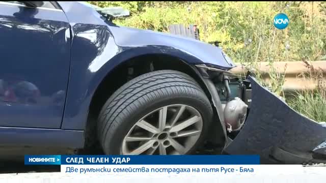 Три деца и двама възрастни ранени при челен удар край Русе - следобедна емисия