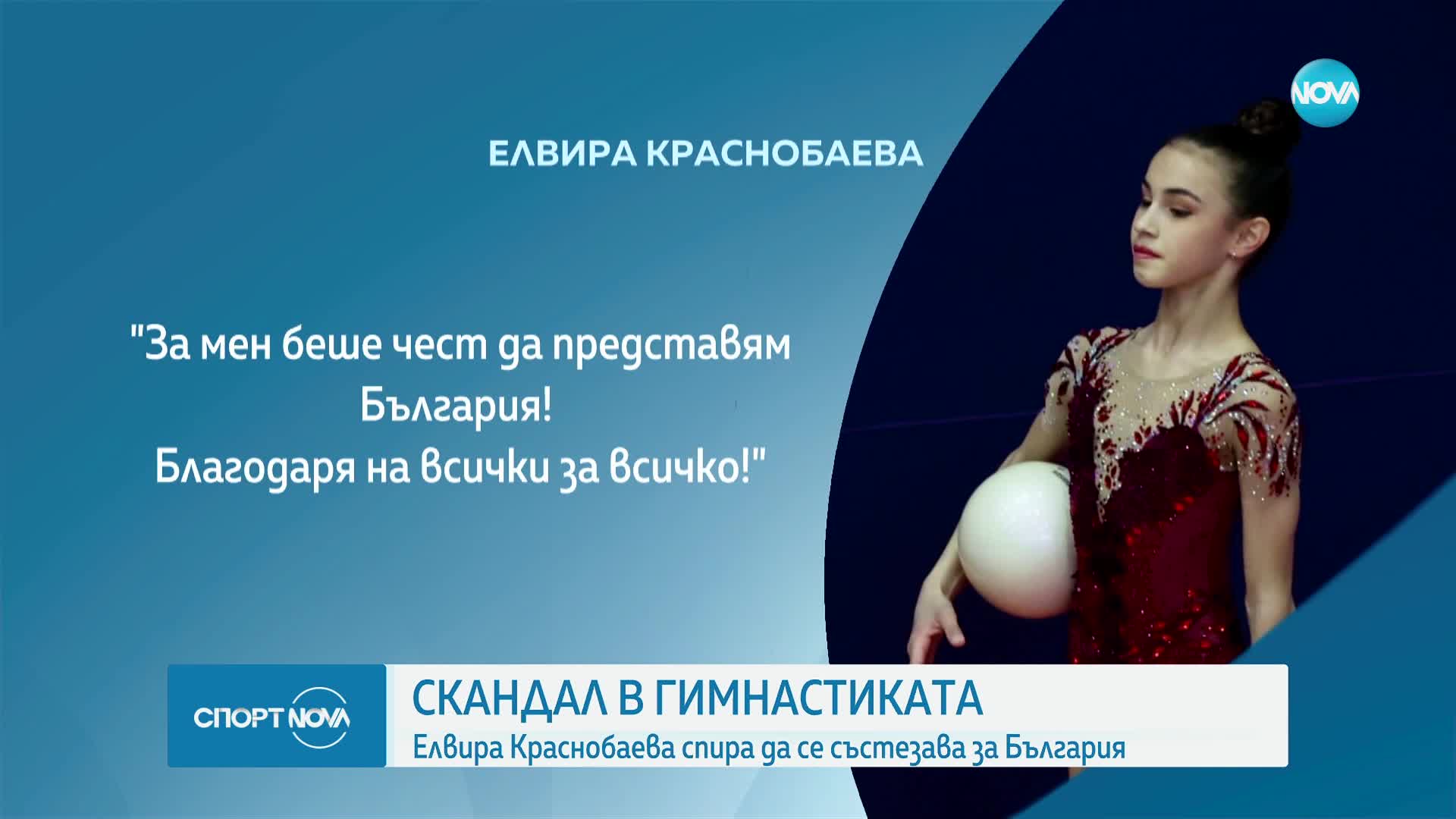 Скандал в националния отбор по художествена гимнастика
