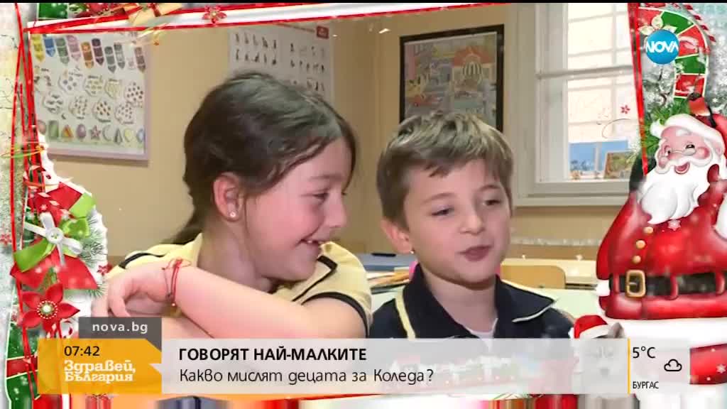 ГОВОРЯТ НАЙ-МАЛКИТЕ: Какво мислят децата за Коледа?