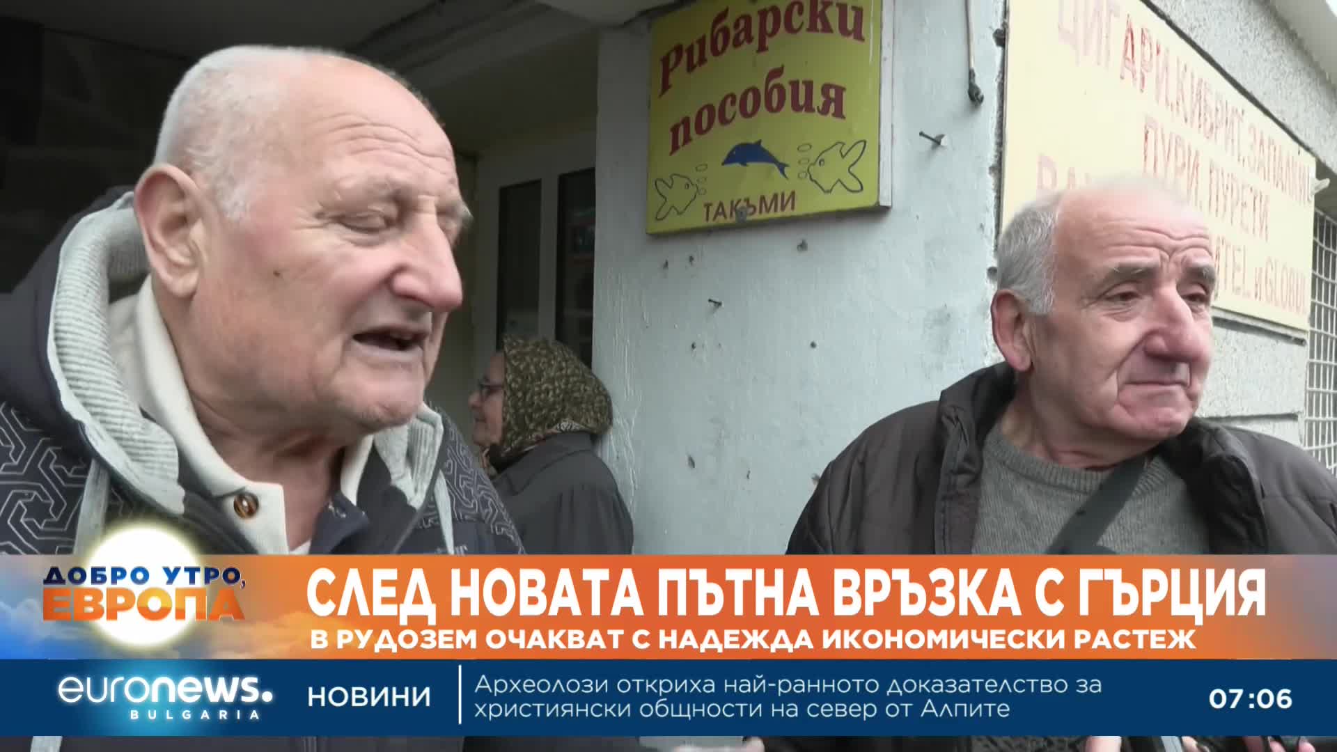 След новата пътна връзка с Гърция: В Рудозем очакват с надежда икономически растеж