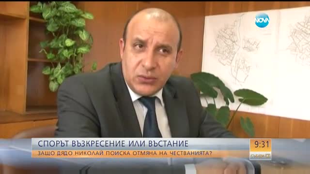 Възкресение или въстание - в Панагюрище отбелязват и двете
