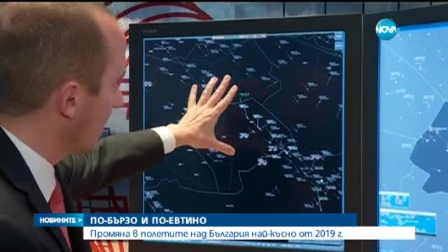 Ще летим по-бързо, по-безопасно и по-евтино