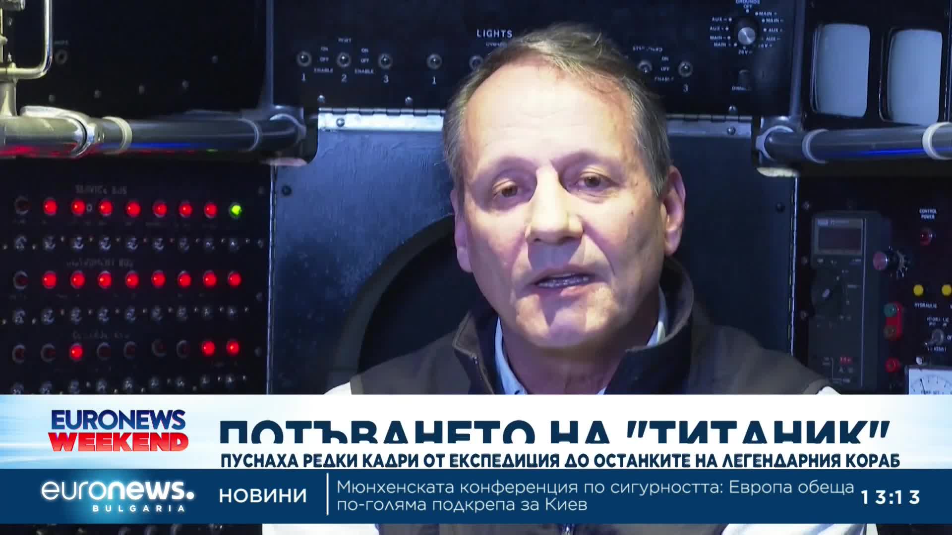 Пуснаха редки кадри от експедиция до останките на „Титаник“