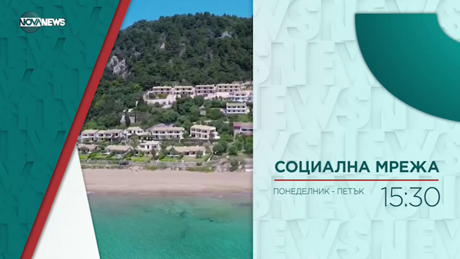 В "Социална мрежа" на 23 март от 15:30 ч. очаквайте