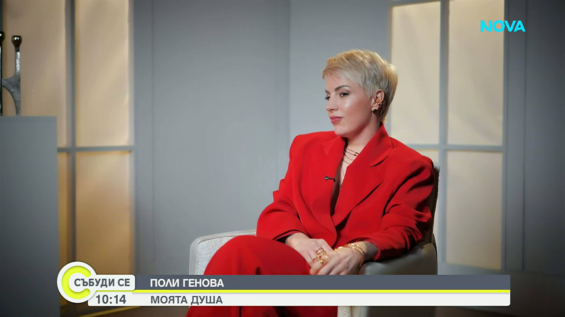 Поли Генова: „Евровизия” е три минути слава