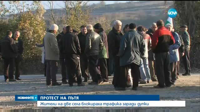 Протест в Благоевградско заради некачествен път