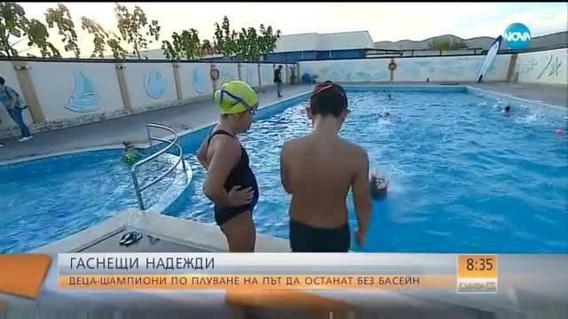 Деца-плувци на път да останат без басейн: История за неплатени сметки и надежди