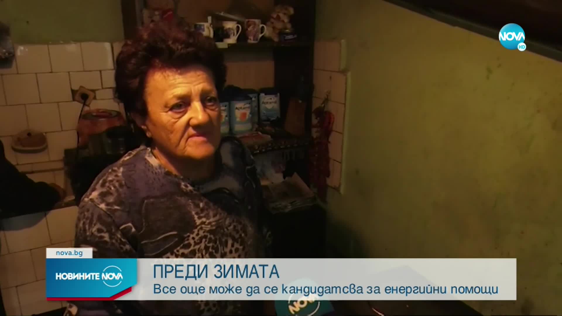 Изтича срокът за кандидатстване за енергийни помощи