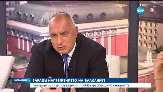 От ГЕРБ са готови да преосмислят кандидата си за президент