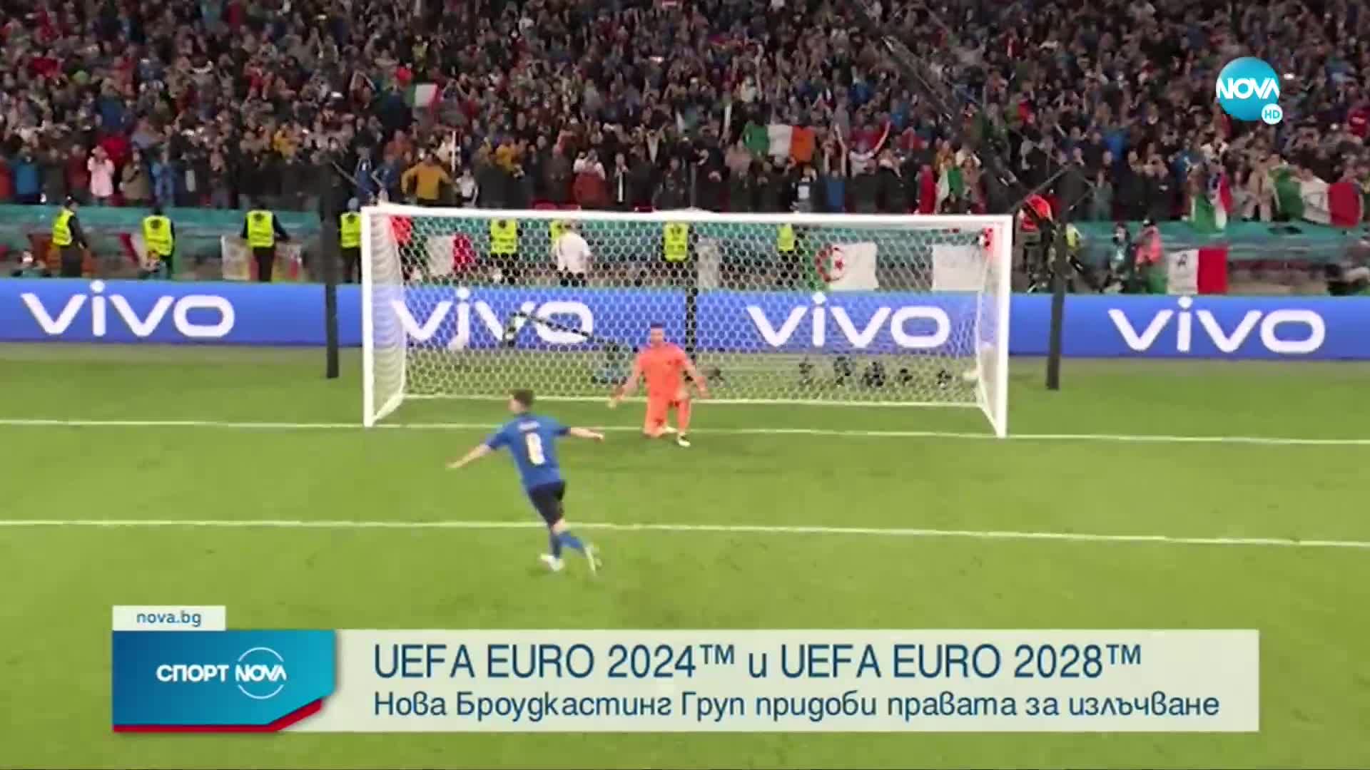 Нова Броудкастинг Груп придоби правата за излъчване на UEFA EURO 2024™ и UEFA EURO 2028™