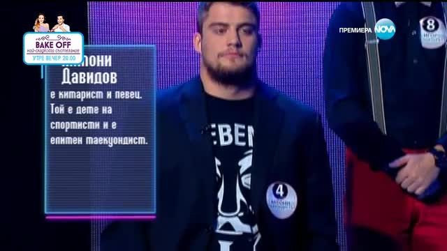 Първо впечатление на Антони Давидов | Пееш или лъжеш