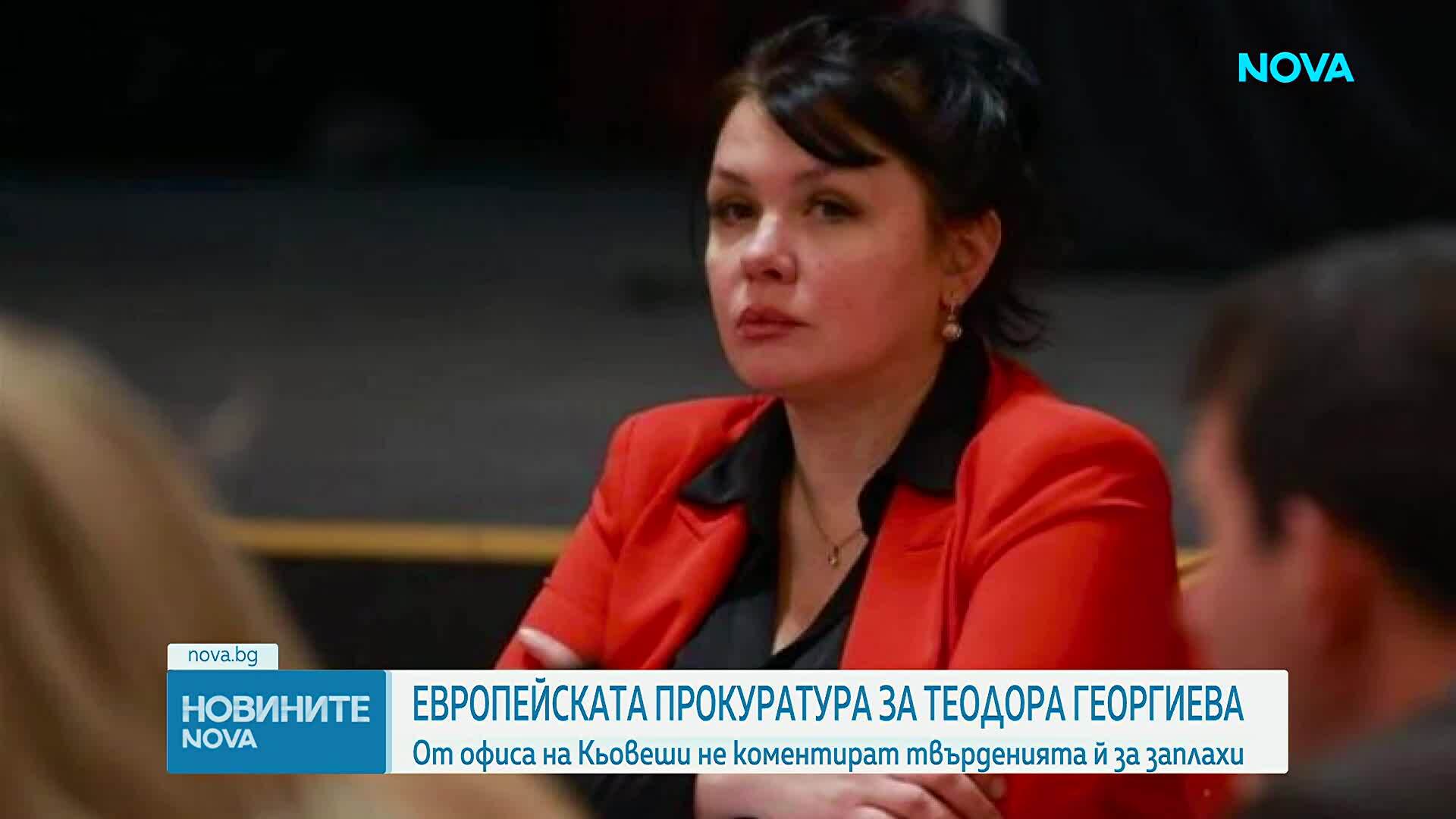 Европрокуратурата не коментира твърденията на Теодора Георгиева за заплахи срещу нея