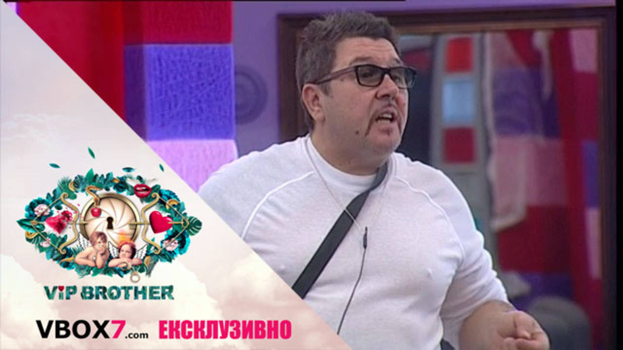 Шеф Петров: "Хора, ние сме в Европа, отворете се малко"- VIP Brother 2017