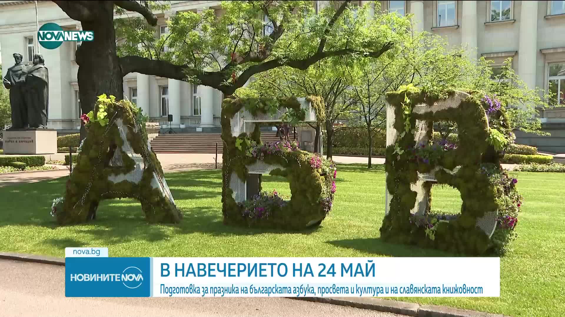 Новините на NOVA NEWS (23.05.2023 - 20:00)