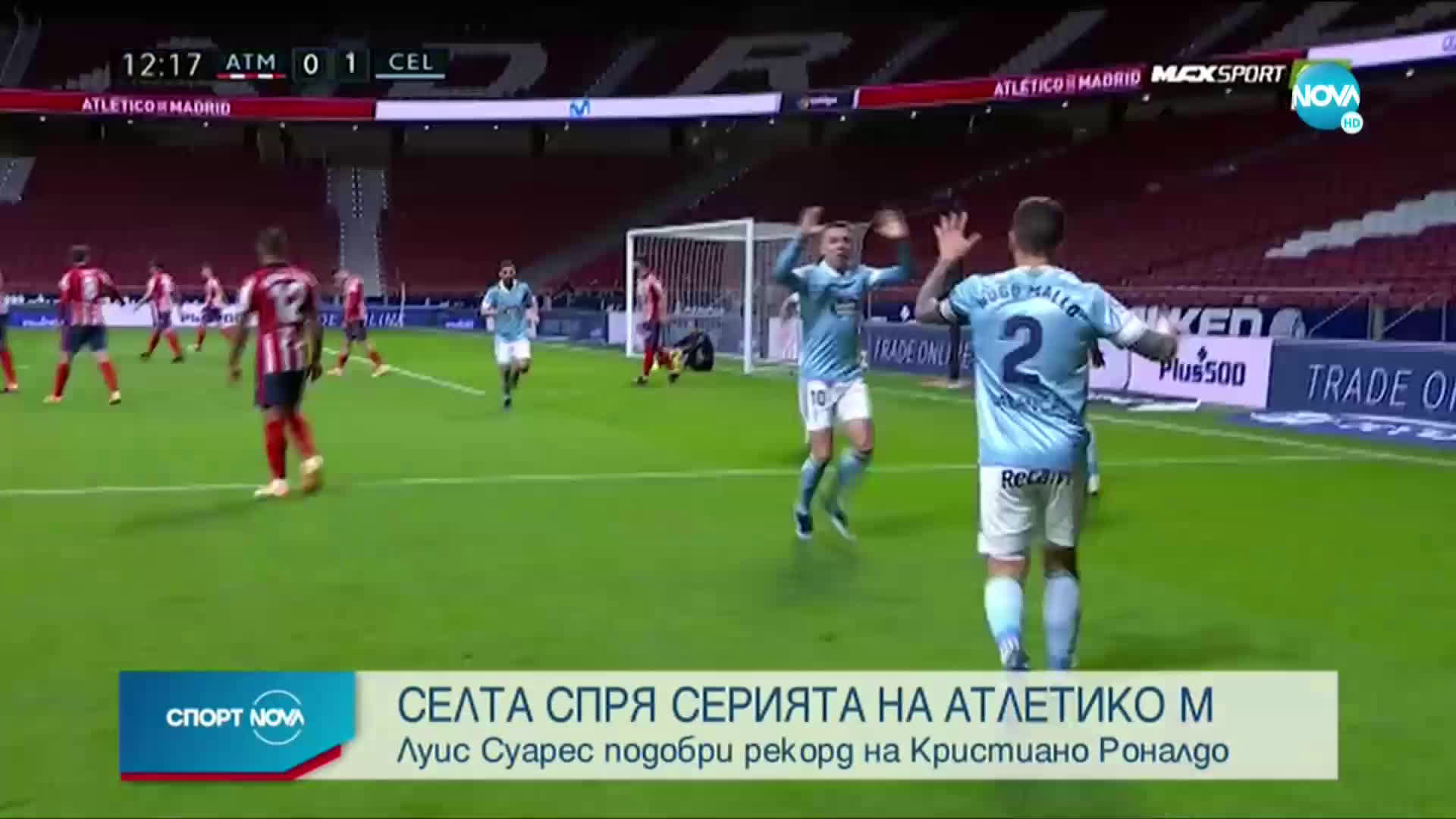 Спортни новини (09.02.2021 - централна емисия)