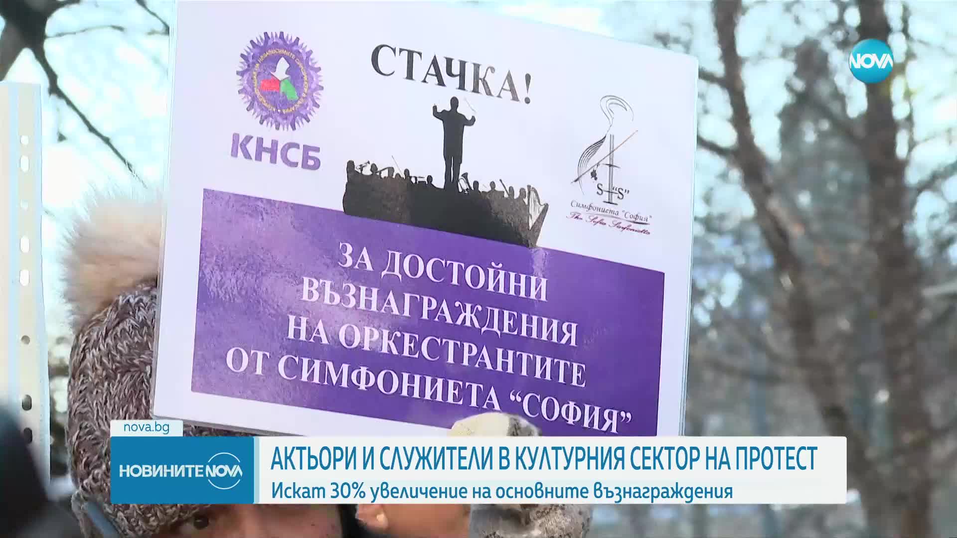 Творци и служители в културния сектор на протест