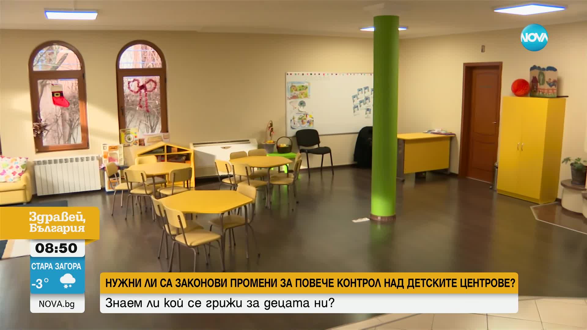 Собственици на частни детски центрове искат законови промени за дейността им
