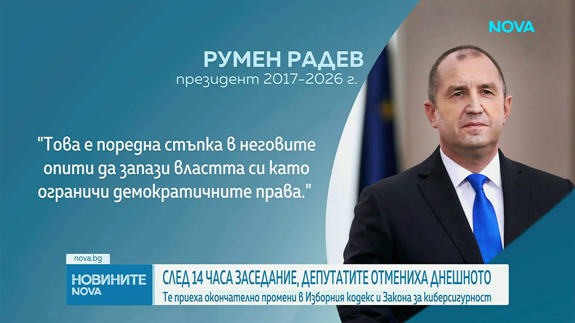 След 14 часа заседание, депутатите отмениха днешното