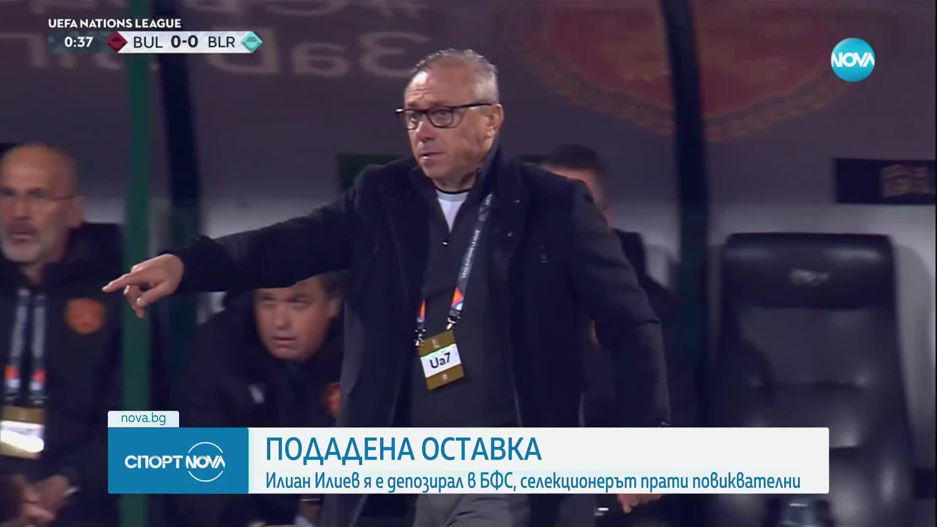 Официално: Илиан Илиев подаде оставка