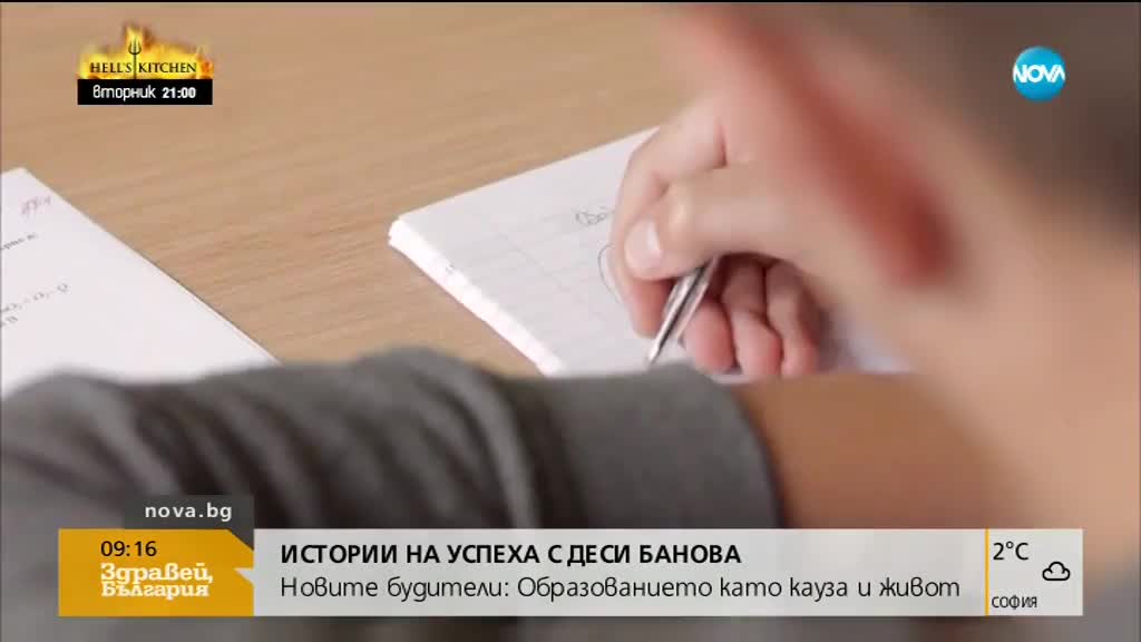 ИСТОРИИ НА УСПЕХА: Новите будители – образованието като кауза и живот