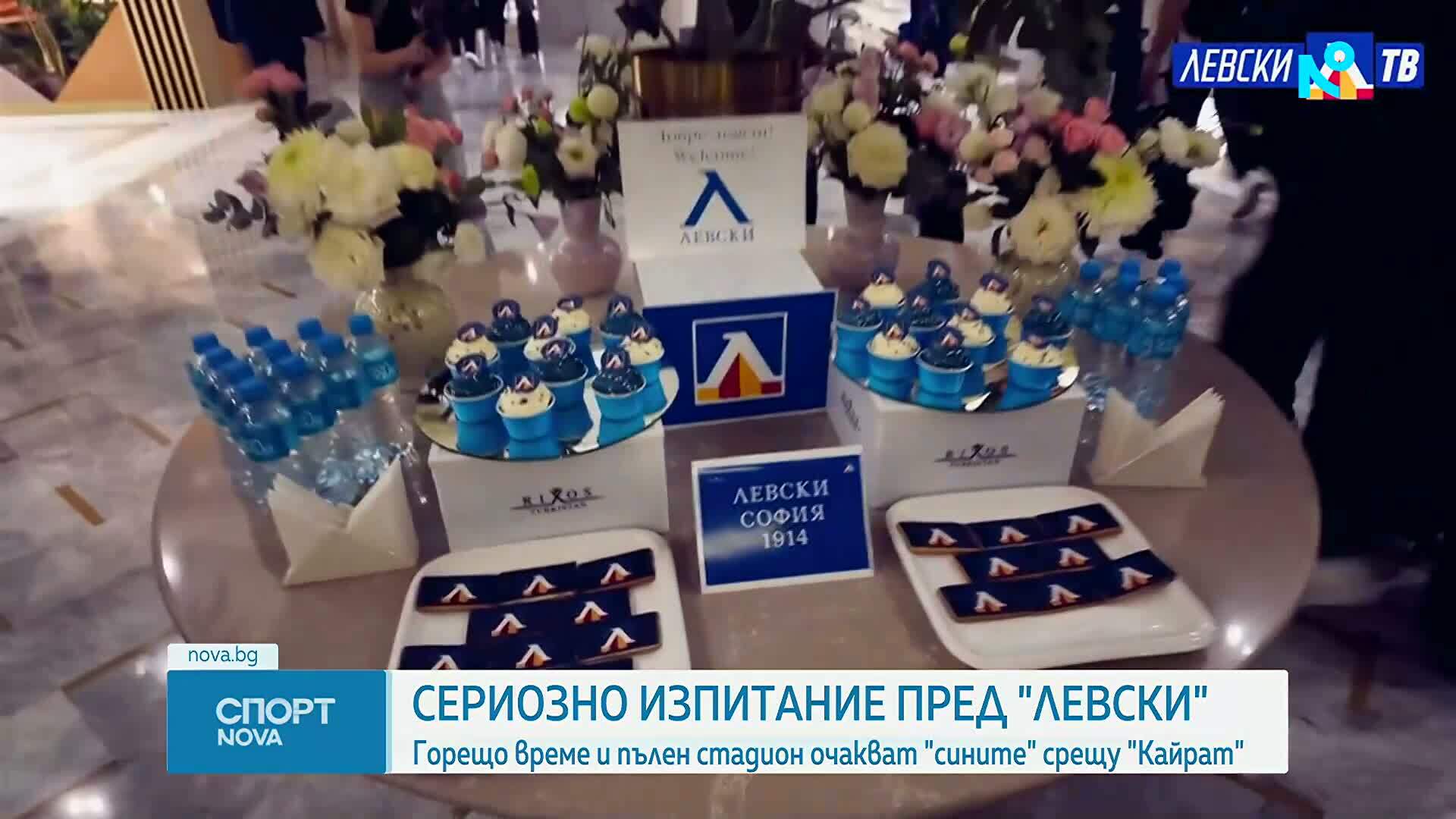 40-градусова жега посрещна Левски в Туркестан