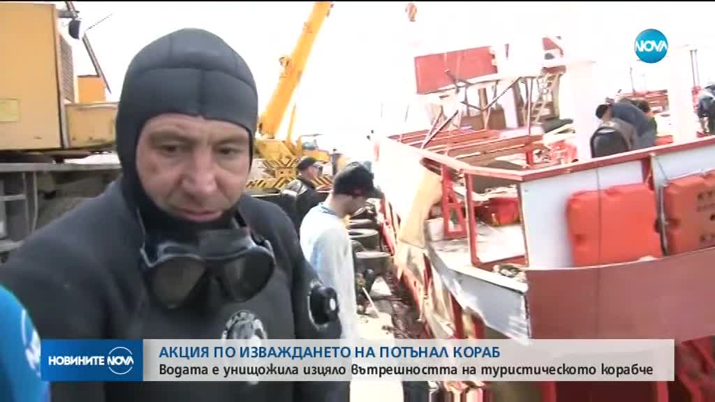 Извадиха атракционен кораб, потънал в Черно море