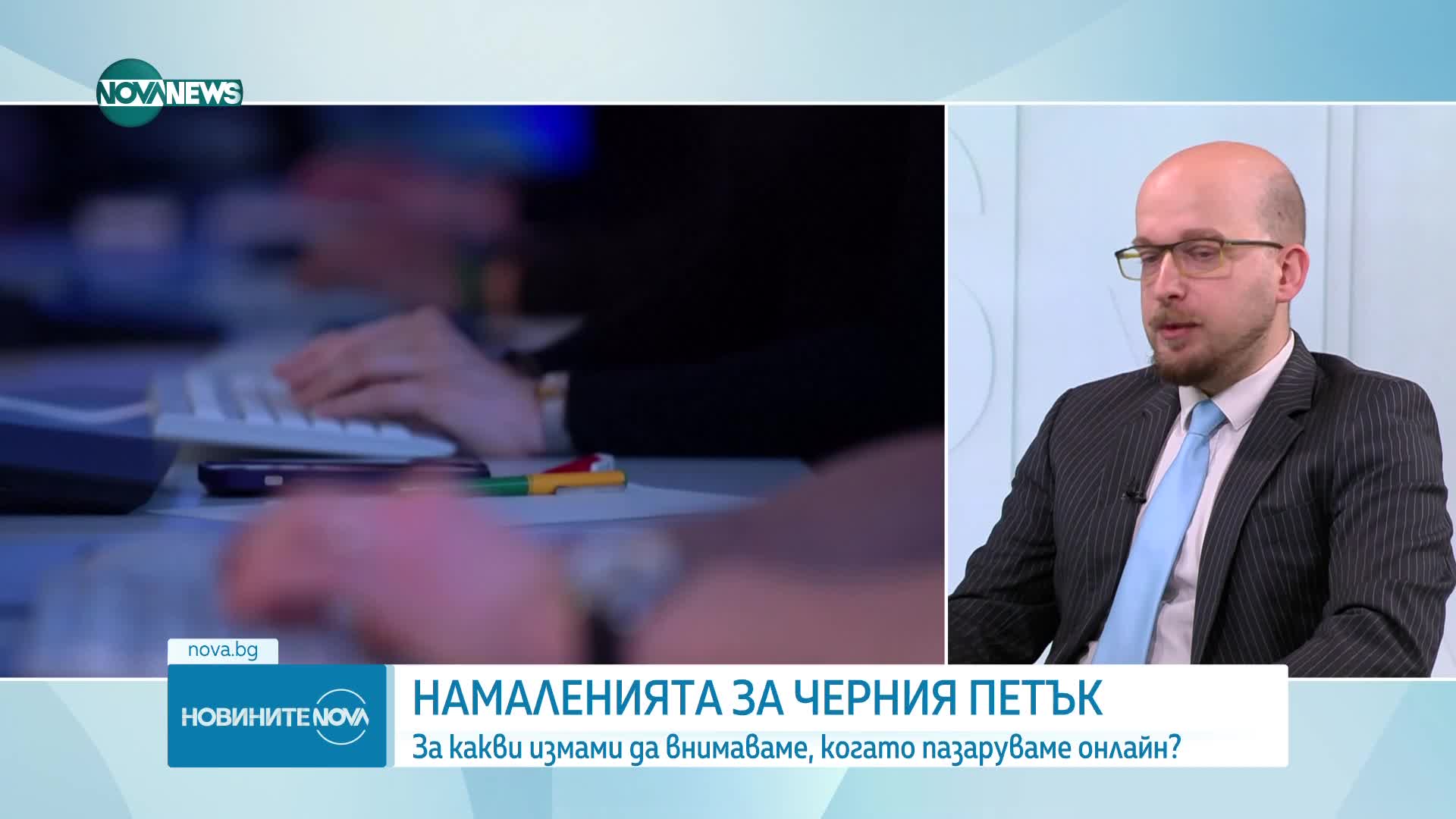 Намаленията за Черен петък: За какви измами да внимаваме, когато пазаруваме онлайн?