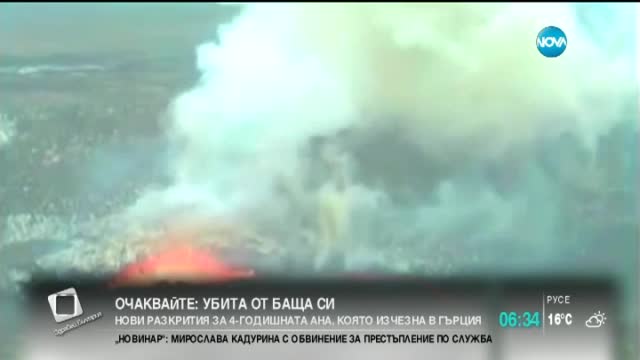 Малък вулкан изригна в Хавай