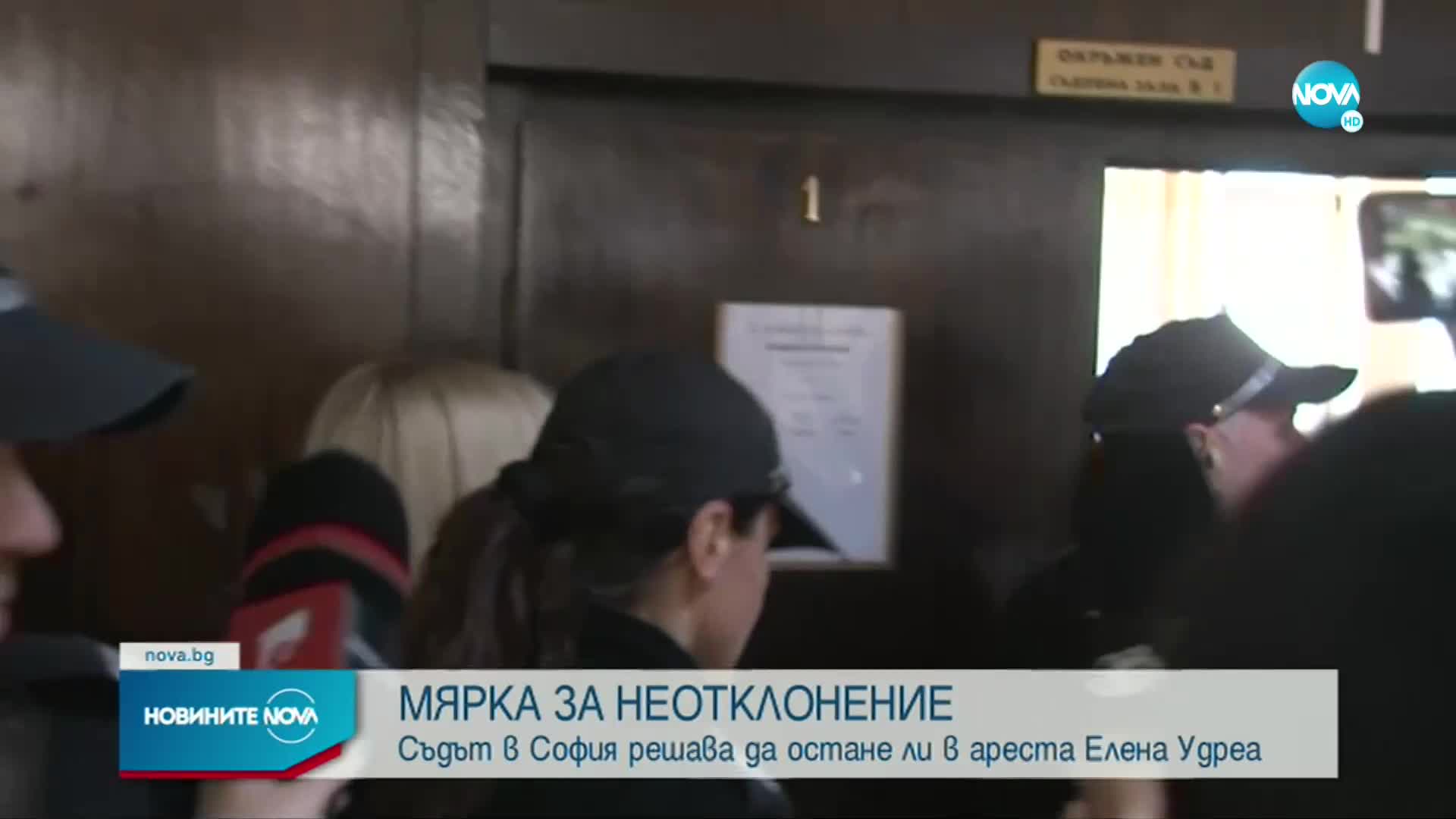 Апелативният съд в София решава за мярката за неотклонение на Елена Удреа