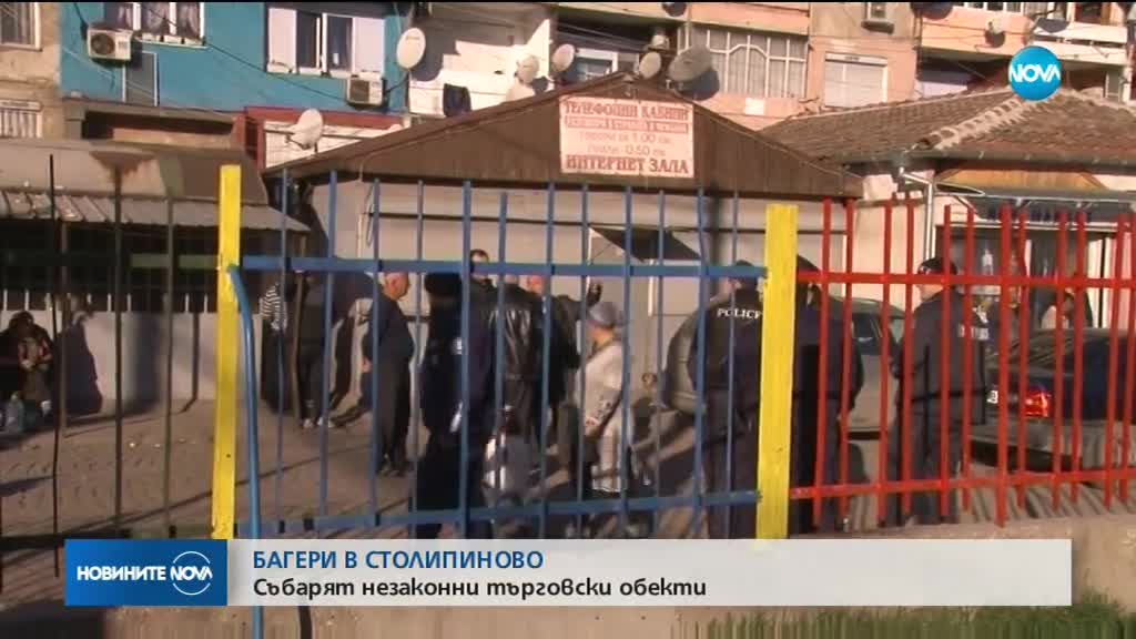 Багери влязоха в "Столипиново"