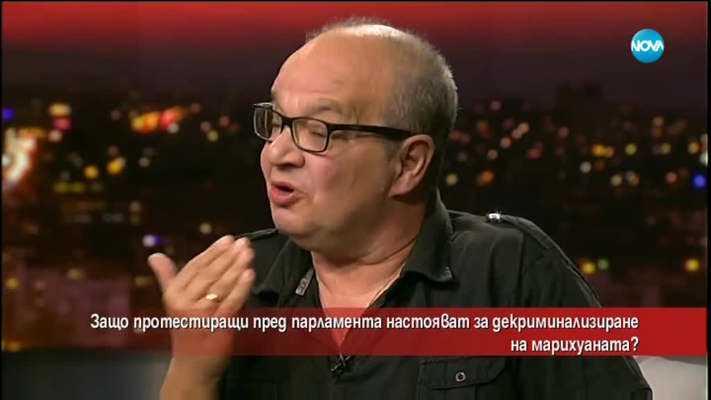 Защо протестиращи настояват за декриминализиране на марихуаната?