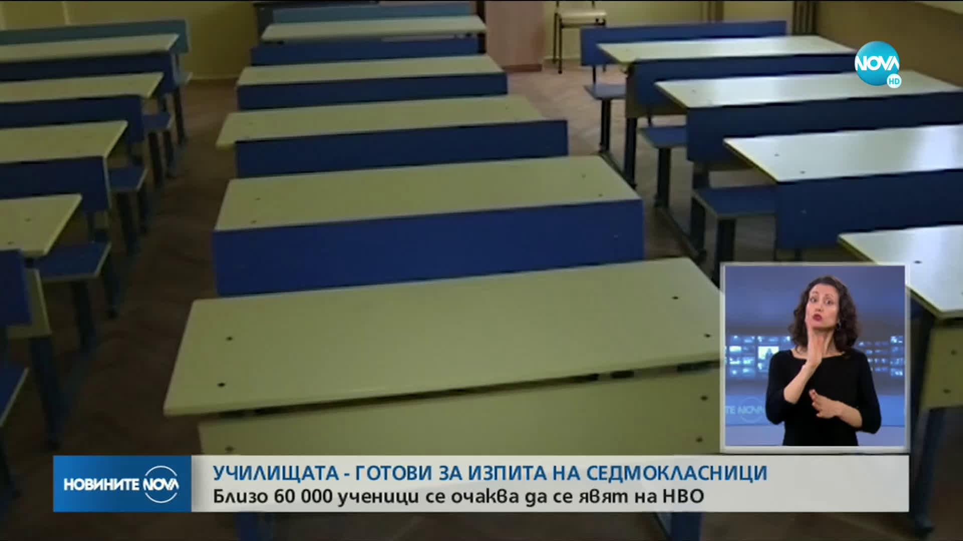 Близо 60 000 седмокласници ще се явят на Национално външно оценяване