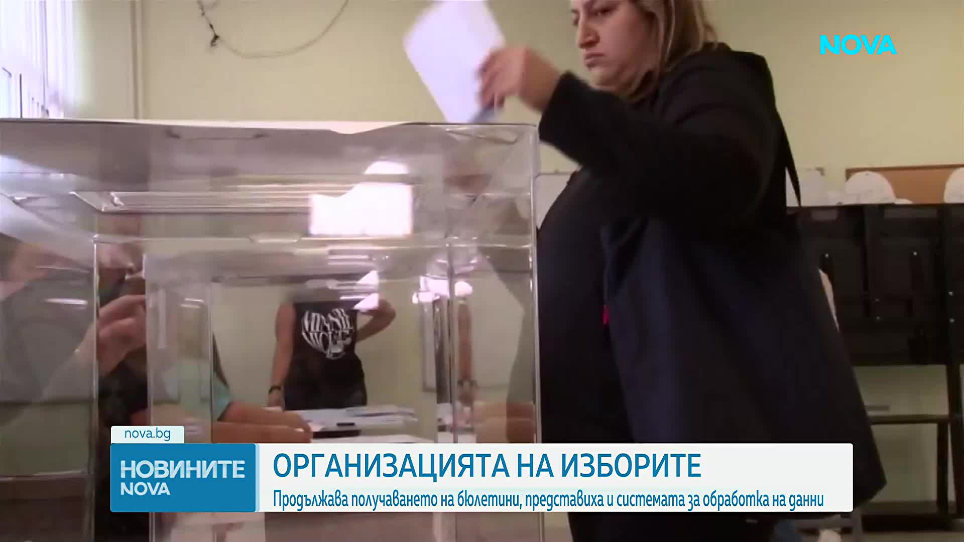 Демонстрираха системата за компютърна обработка на изборните резултати